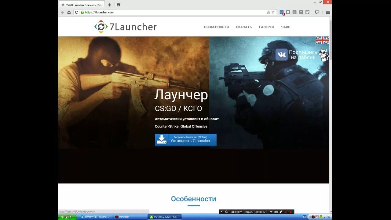 Кс пиратка лаунчер. Cs go лаунчеры. как выглядит лаунчер кс го. кс го лаунчер 7 пиратка. севен лаунчер ксго.