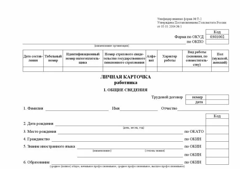 Карточки работников формы т 2