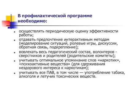 Программа основы профилактики
