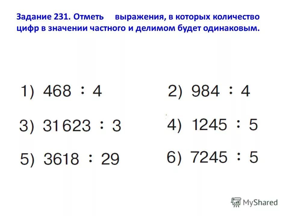 Количество цифр в значении частного. Что тауо чное в математике. Сколько будет -5-5. Как определить число цифр в частном. Сколько цифр в частном.