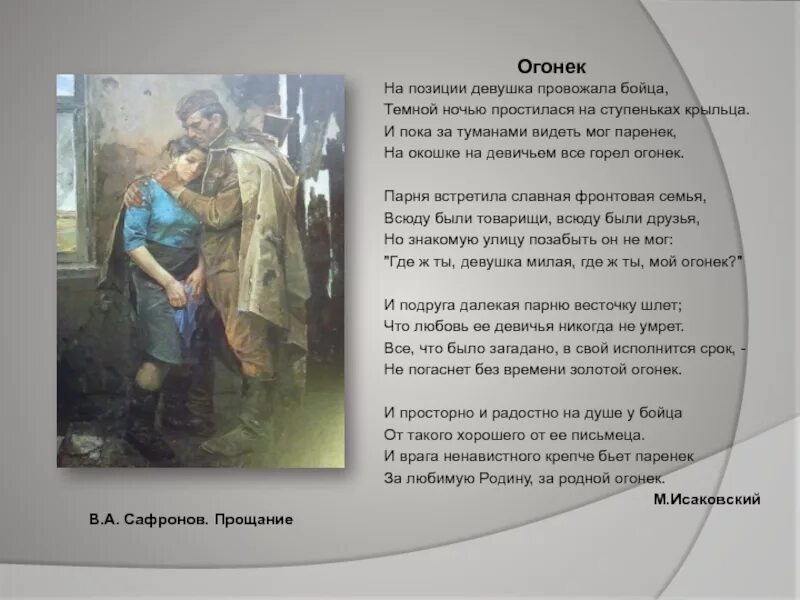 Текст песни огонек на позиции девушка. На позицию девушка провожала бойца. На позицию девушка текст. Огонек текст. Текст песни на позицию девушка провожала бойца.