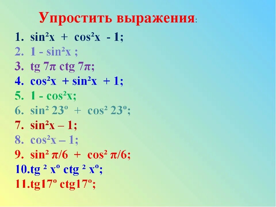 Калькулятор упрощения с решением. Упростить тригонометрическое выражение. упростить выражение тригонометрия. формулы упрощения выражений. упростить тригонометрическое выражение примеры.