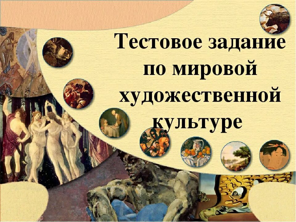 Мхк виды искусства