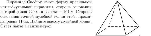 Высота пирамиды снофру равна 104 а сторона