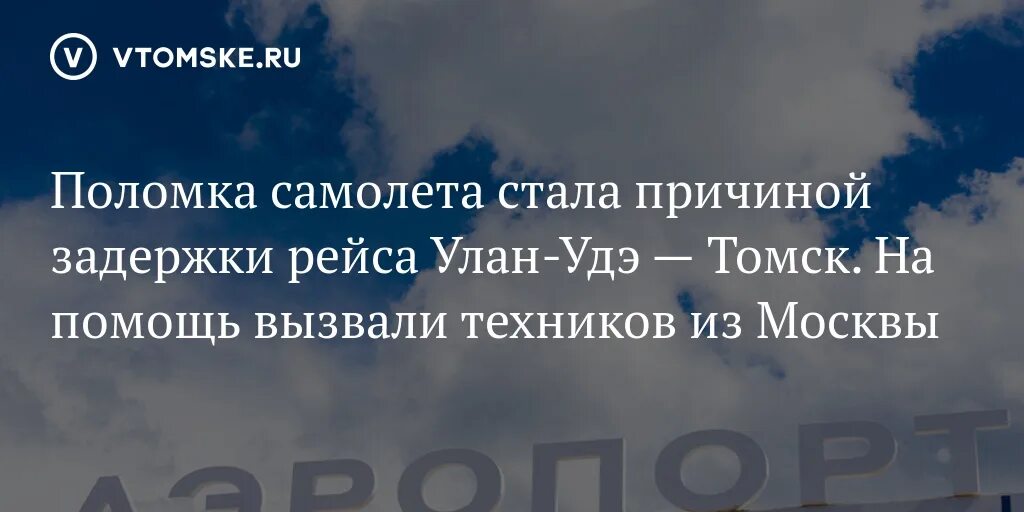 Рейсы екатеринбург томск. Уральские авиалинии сочи. Рейсы екатеринбург томск. Рейсы екатеринбург томск. Аэропорт томск место прибытия.