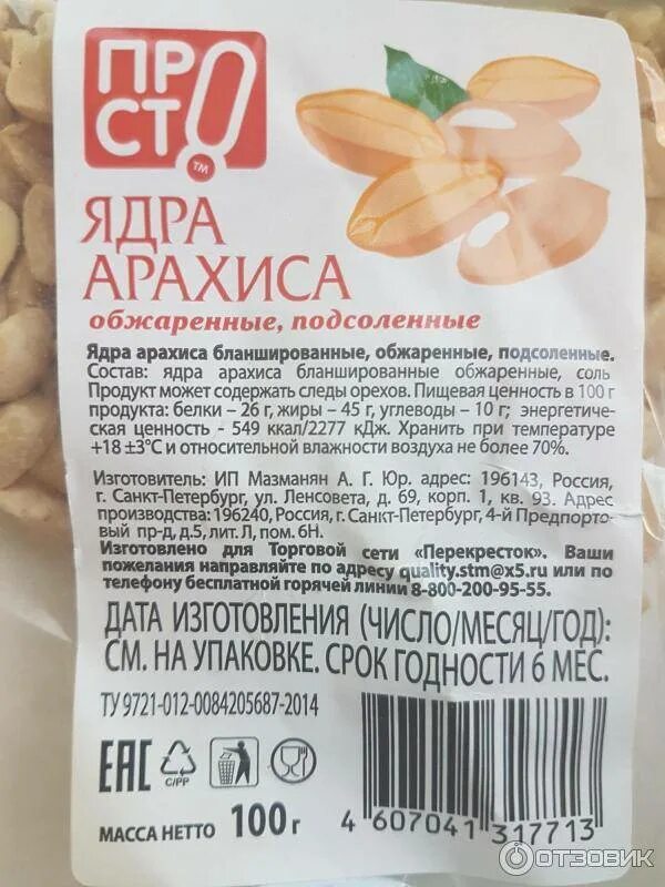 Арахис просто. Арахис просто. Арахис просто. Арахис в кокосовой оболочке. Арахис со вкусом васаби.