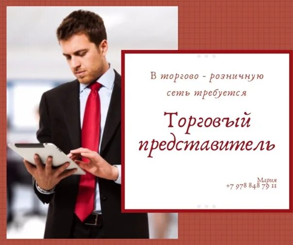 Торговый представитель симферополь