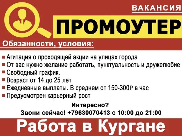 Курган работа для женщин на сегодня. Работа в Кургане вакансии. Работа в Кургане с ежедневной оплатой. Список работ в Кургане. Курган бесплатные объявления работа.