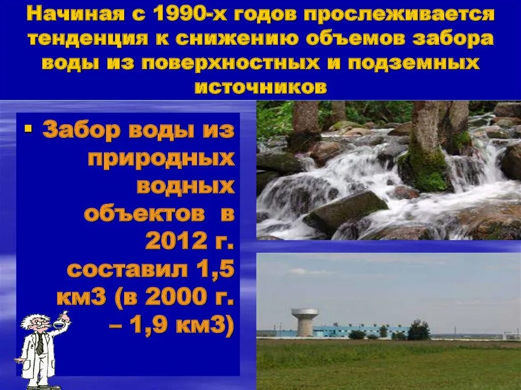 Вода природная Курган. Поверхностные и подземные воды Волгоградской области. Объемы воды в природных водных объектах земли таблица. Сократить объем забора воды из подземных источников.