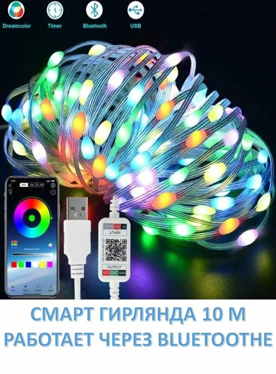 Умные гирлянды с управлением со смартфона. Умные гирлянды с управлением со смартфона