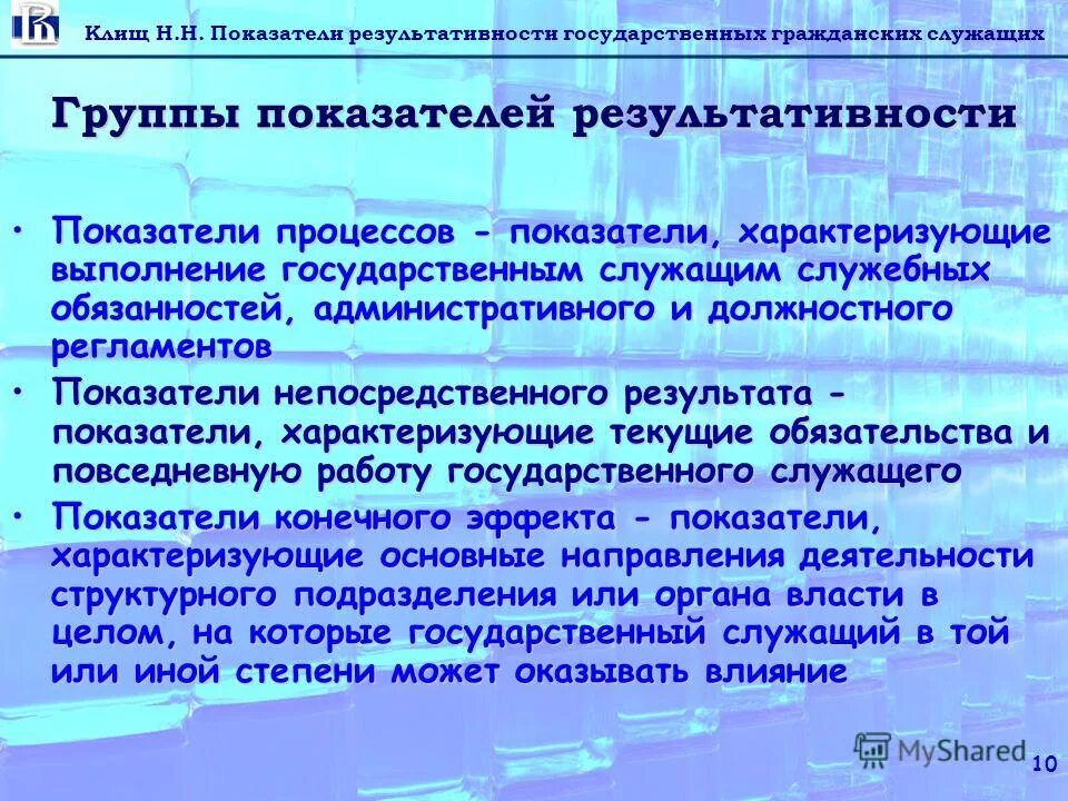 Критерии эффективности судебной власти. Конечный эффект. Показатели непосредственного результата. Типы показателей. Управление по результатам в органах власти.