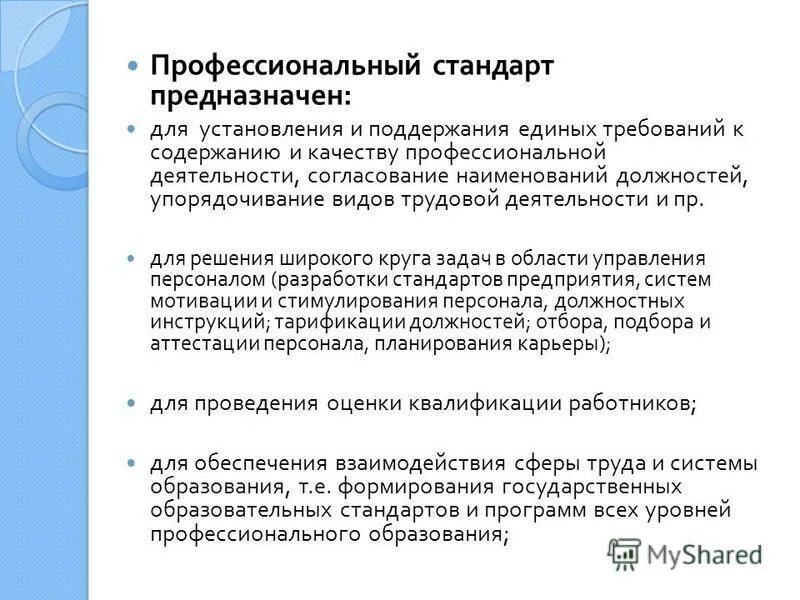 Профессиональный стандарт специалиста по документационному обеспечению. Документационное управление организации это. Специалист по документационному обеспечению управления. Качества специалиста документационное. Профессиональный стандарт специалиста по документационному обеспечению.