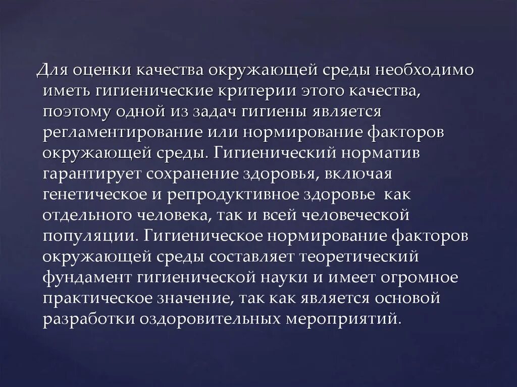 А также необходима в среде. Оценка качества окружающей среды. Гигиенические методы оценки качества окружающей среды. Оценка качества окружающей среды вывод. Как оценить качество окружающей среды.