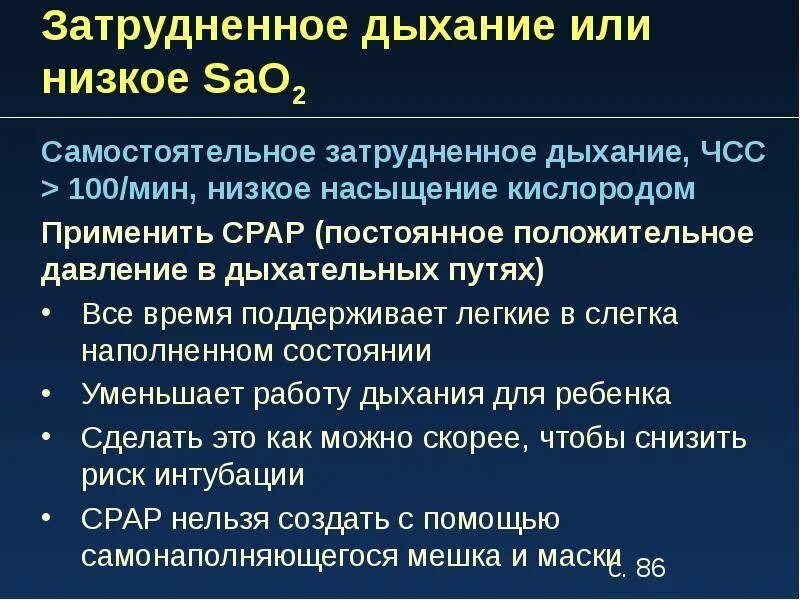 Тяжелое дыхание после