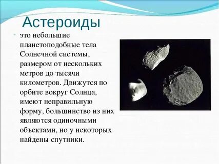Сведения о небесных телах солнечной системы