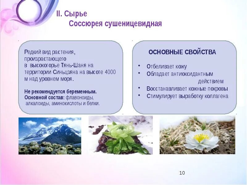 Редкие виды сырья