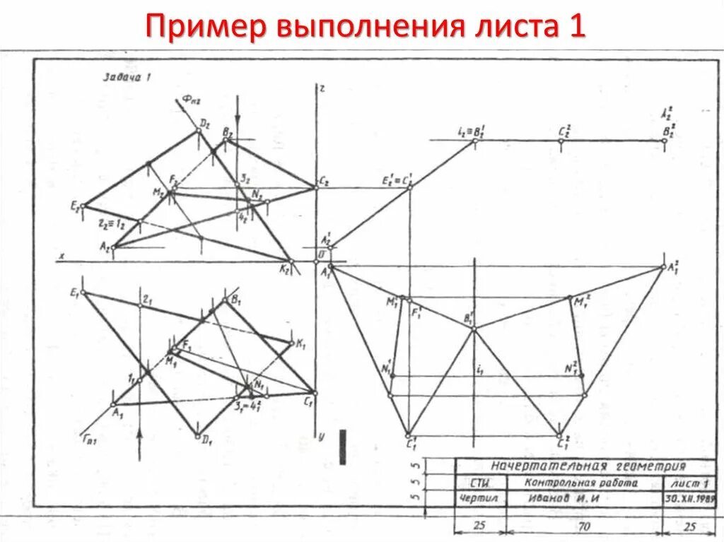 Компьютерная графика вариант 1. Линия пересечения треугольников начертательная геометрия. пересечение треугольников начертательная геометрия. построение линий пересечения треугольников. начертательная геометрия и инженерная графика 1.