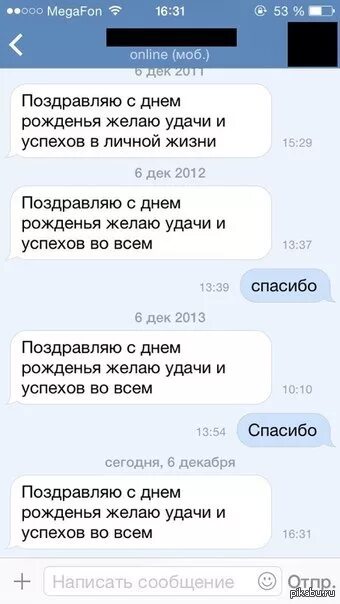 Сообщение поздравление с днем. Поздравление с днем рождения в переписке. поздравление в переписке. переписка поздравление с др. перептска с днём рождения.