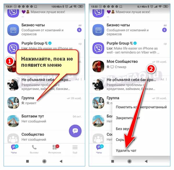 Звуки группы в вайбере. Покинуть группу в вайбере. Выйти из группы в вайбере. Как выйти из сообщества в вайбере. Как покинуть чат в вайбере.