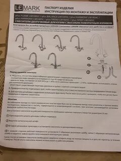 Смеситель для кухни инструкция