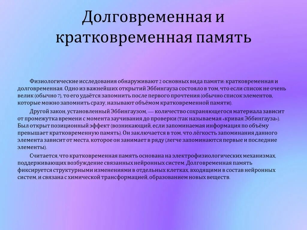 Причины кратковременной памяти. Кратковременная и долговременная память. Кратковременная и долговременная память в психологии. Виды памяти долговременная кратковременная Оперативная. Долгосрочная память это в психологии.