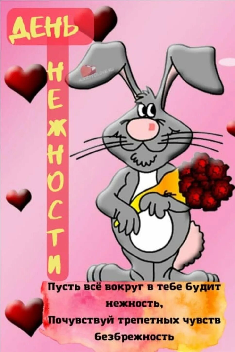 Открытки с днем нежности. День нежности 3 февраля картинки красивые. День нежности картинки 3 февраля прикольные. С днем нежности поздравления. День нежности 3 февраля.
