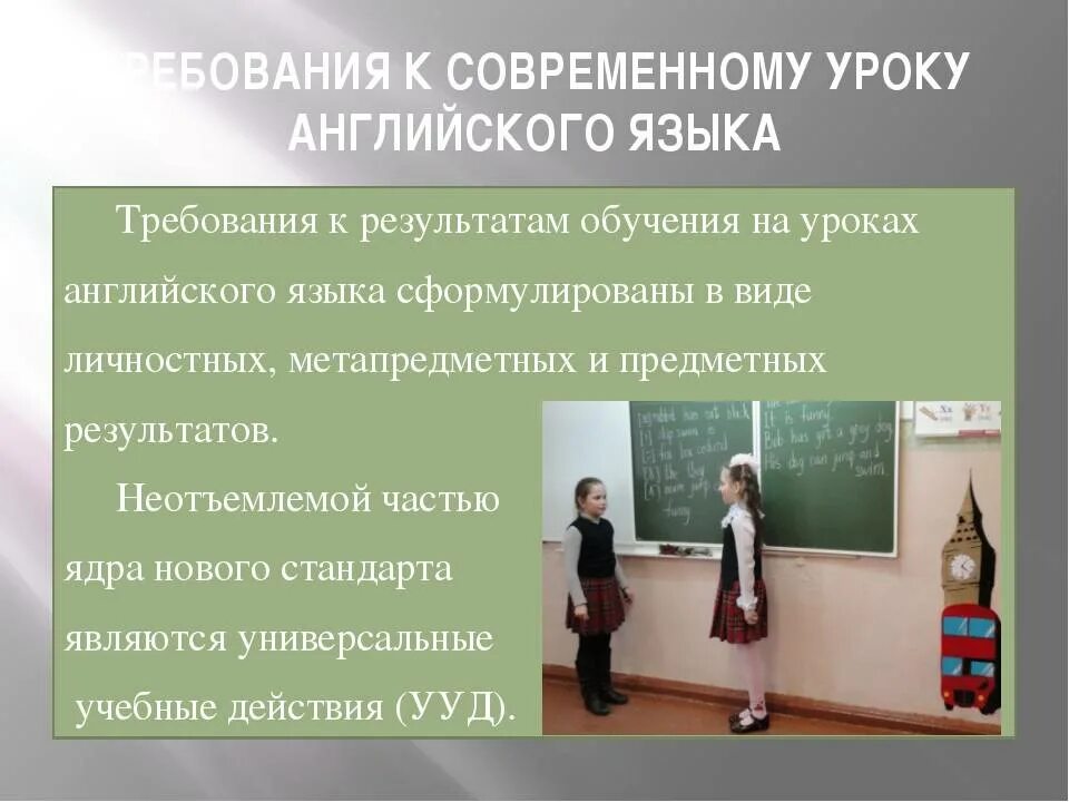 Сценарий урока английского. Требования ФГОС по английскому языку. Урок английского языка по ФГОС требования. Требования к современному уроку иностранного языка. Методы и приемы на уроках иностранного языка.