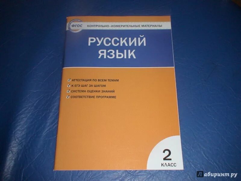 Математика 2 класс контрольно-измерительные материалы ФГОС. Контрольно измерительные материалы математика 2 класс Ситникова. ФГОС контрольно измерительные материалы русский язык 2 класс. Кимы тест 3