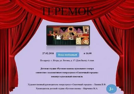Рабочая программа кукольный театр