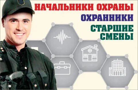 Работа руководителем охраны