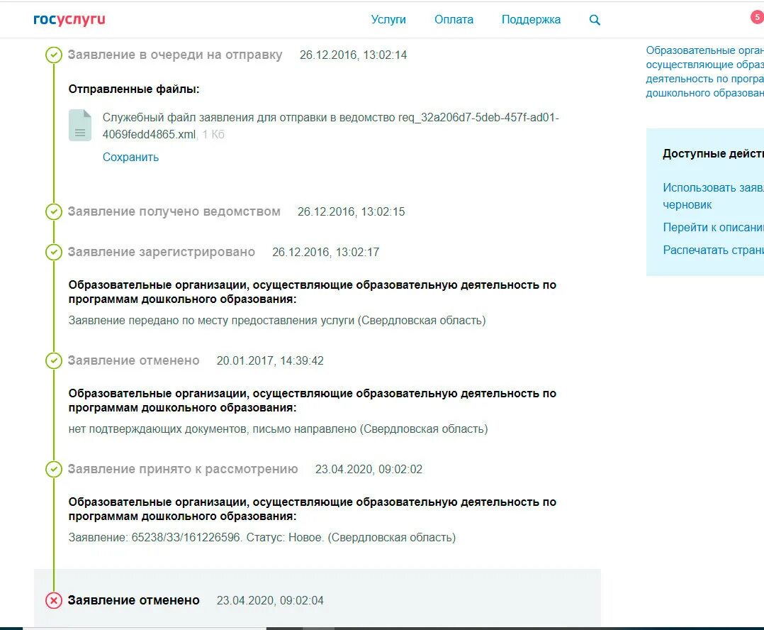 Заявление принято ведомством. Заявление принято госуслуги. Этапы рассмотрения заявления на госуслугах. Госуслуги статус заявления. Заявка на рассмотрении госуслуги.