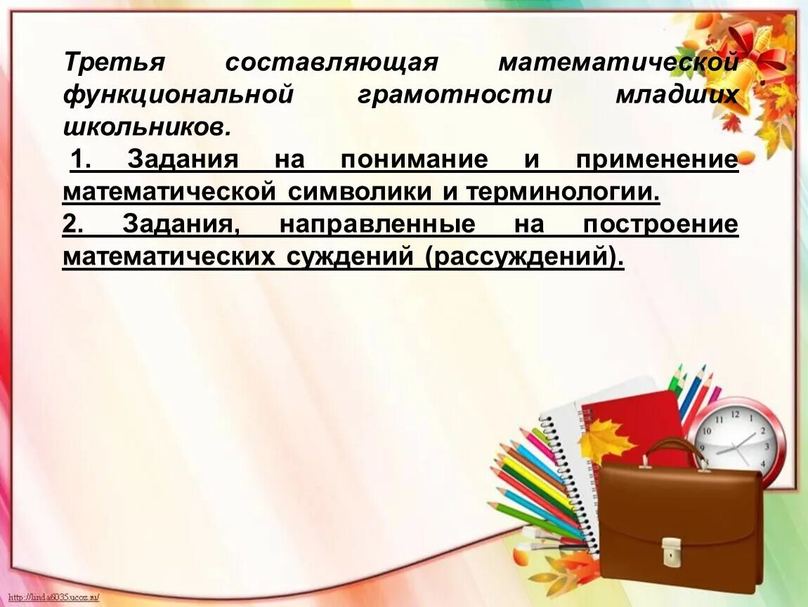 Формирование математической грамотности на уроках. Формирование функциональной грамотности на уроках. Задания на формирование функциональной грамотности. Слайд функциональная грамотность. Уроки функциональной грамотности 5 класс математика