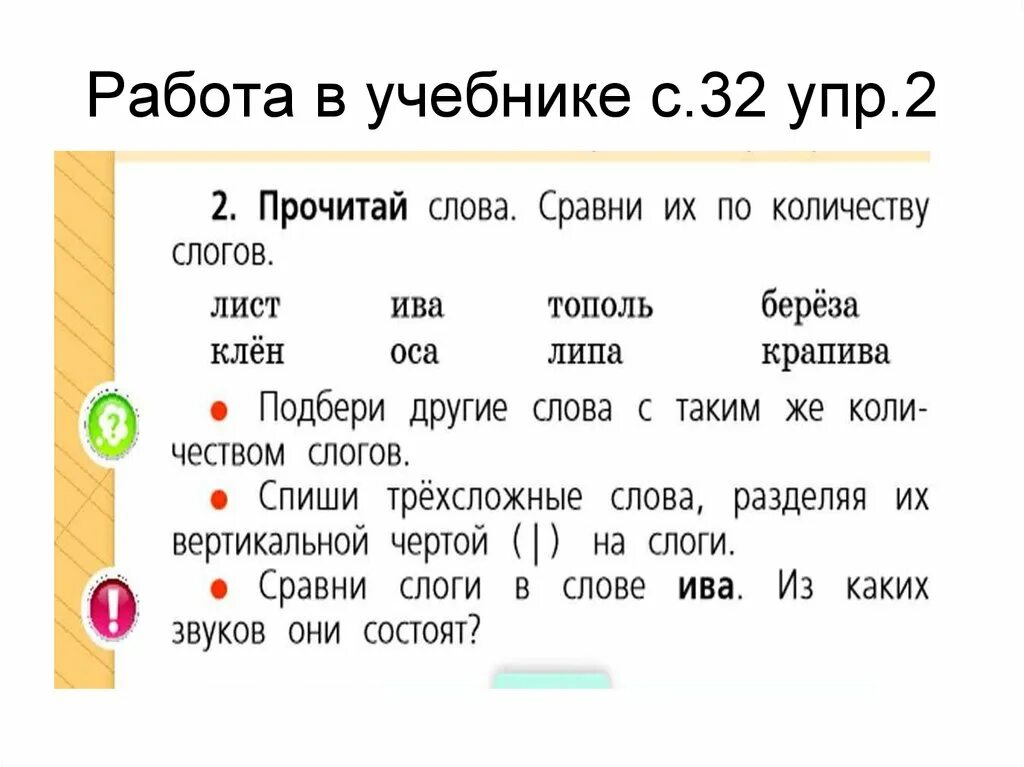 Листья сколько слогов