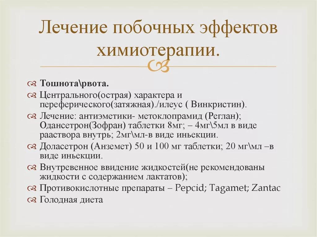 Интоксикация после химиотерапии лечение. Побочные действия химиотерапии. Побочные эффекты после химиотерапии. Лечение побочных эффектов химиотерапии. Побочные явления после химиотерапии.