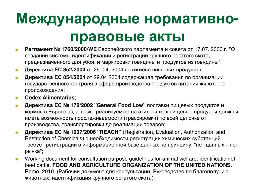 Три международных акта. Международные правовые акты. Международные нормативные акты. Международные НПА. Нормативно-правовые акты международно-правовых актов.