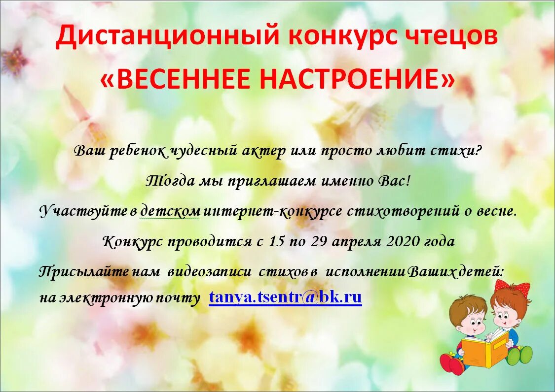 Пасха конкурс чтецов. Конкурс чтецов Весеннее настроение. Протокол конкурса чтецов. Конкурс чтецов о весне картинки.