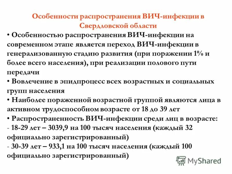 Тесты по вич инфекции с ответами. Особенности распространения ВИЧ. Особенности распространения ВИЧ В России. Стадии распространения ВИЧ инфекции. Распространенность ВИЧ инфекции в России.