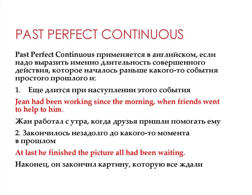 Предложение прошедшего длительного времени