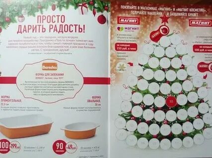 Радость акции