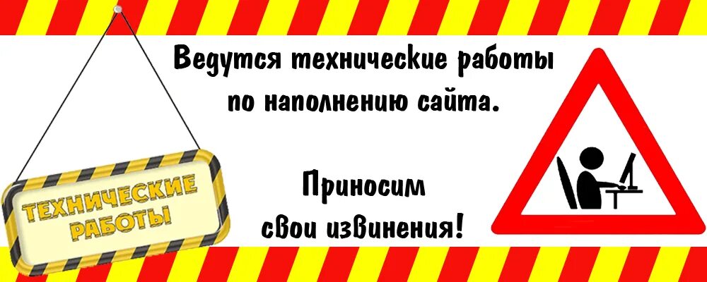 Ведутся работы на телевизоре. Технические работы. Ведутся технические работы. Технические работы на сайте. Технические работы приносим извинения.