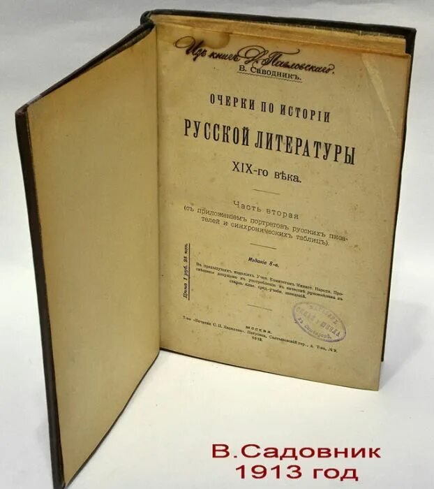 Толковый типикон скабалланович. Агафангел ефимович крымский. Новое литературное обозрение. Всеобщая история литературы. Очерк в русской литературе.