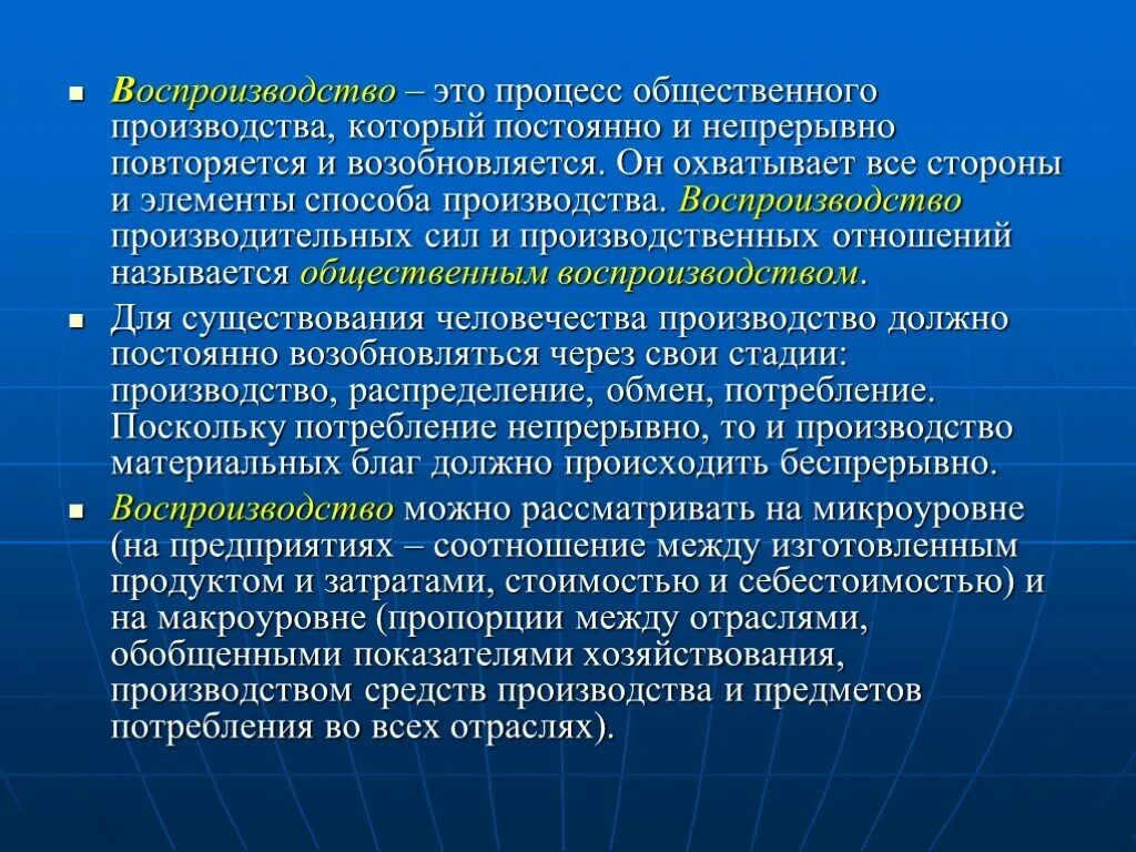 Процесс общественного производства. Общественное производство и воспроизводство. Производство воспроизводство и его фазы. Процесс воспроизводства материальных и производственных отношений.. Отрасль общественного производства