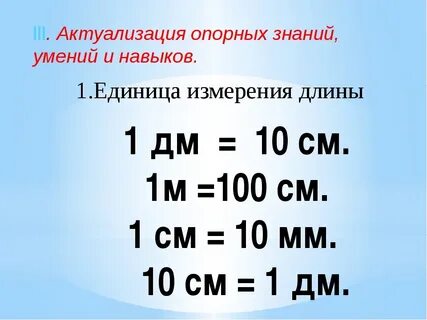800 дециметров это сколько