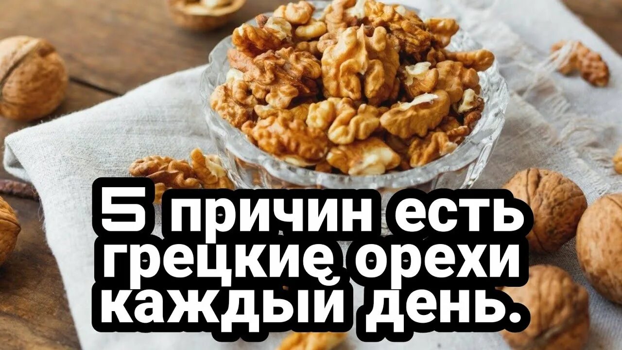 Сколько надо съедать грецких орехов в день. Что если есть грецкие орехи каждый день. Грецкий орех каждый день. Каждый день ем грецкий орех. Если кушать орехи каждый день.