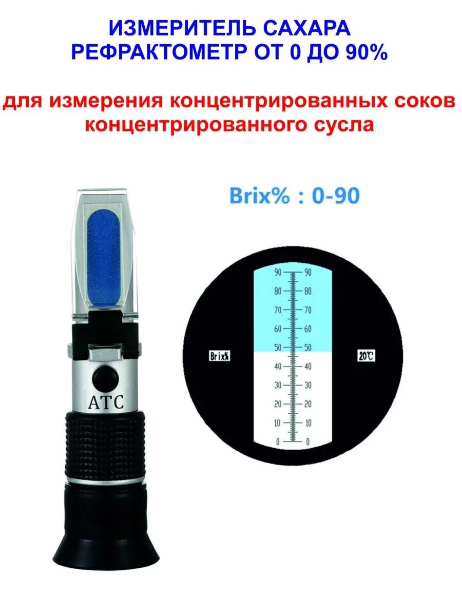 Шкала Брикса по рефрактометр. Рефрактометр шкала Brix. Шкала Брикса в рефрактометре что это. Рефрактометр БРИКС.