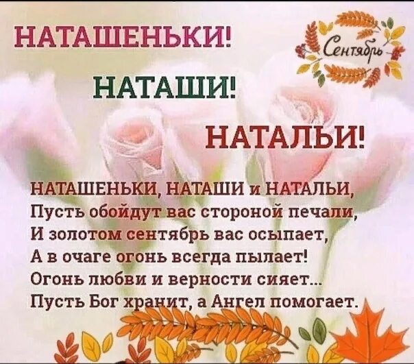 Наташечка рассказы. Поздравления с днём рождения наташе. Открытки с днём рождения наташа. Стихи для наташки красивые. Стишки про наташу.