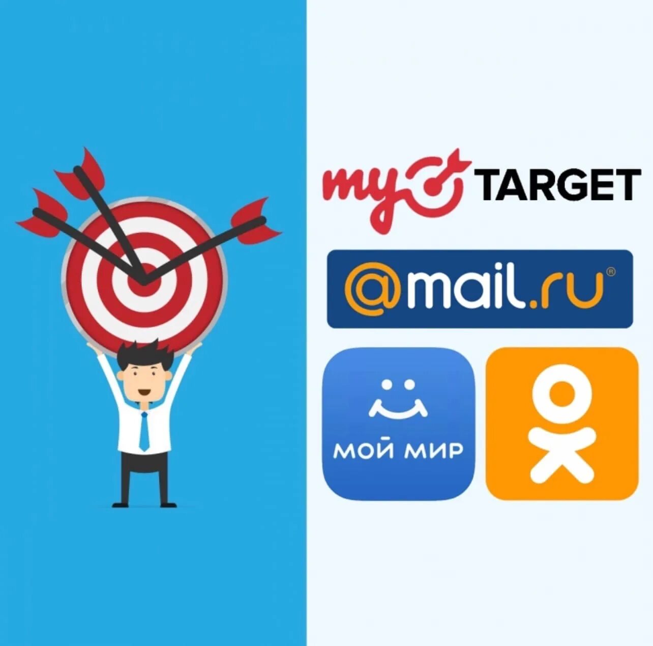 MYTARGET логотип. Рекламная сеть MYTARGET. MYTARGET реклама. Майл таргет.