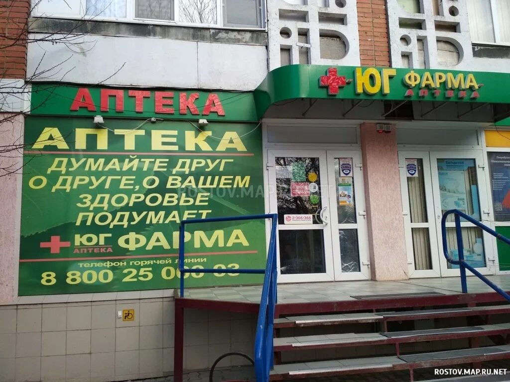 Аптеки ростов на дону каталог товаров. Космонавтов 28 аптека ростов-на-дону. Буденновский 56. Аптеки ростов на дону каталог товаров. Социальная аптека 189 ростов-на-дону.