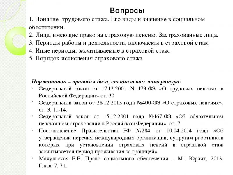 Пту входит ли досрочную пенсию. Порядок подсчета трудового стажа. учеба входит в стаж для пенсии. учеба в трудовой стаж входит. учёба входит в трудовой стаж для начисления пенсии.