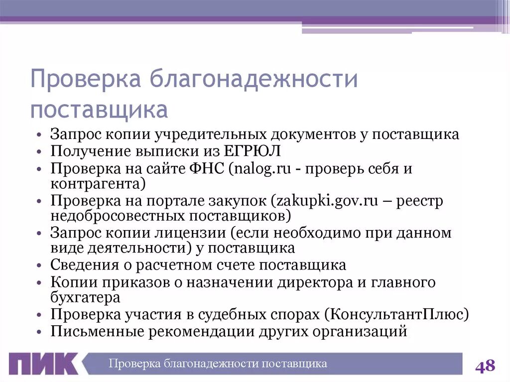 Документы для проверки контрагента. Как проверить контрагента на благонадежность. Документы с поставщиками. Проверка поставщиков на благонадежность. Поставщики реплики